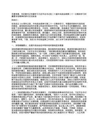市委常委、市纪委书记专题学习习近平总书记在二十届中央ZZ局第二十一次集体学习时重要讲话精神的研讨交流发言.docx