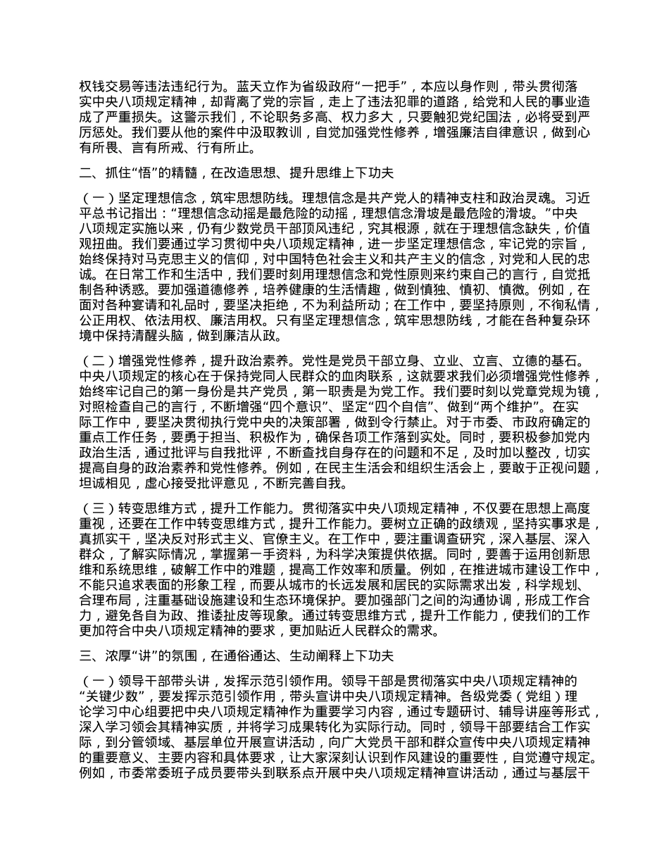 市委常委学习贯彻中央BXGD精神专题研讨发言材料.docx_第2页