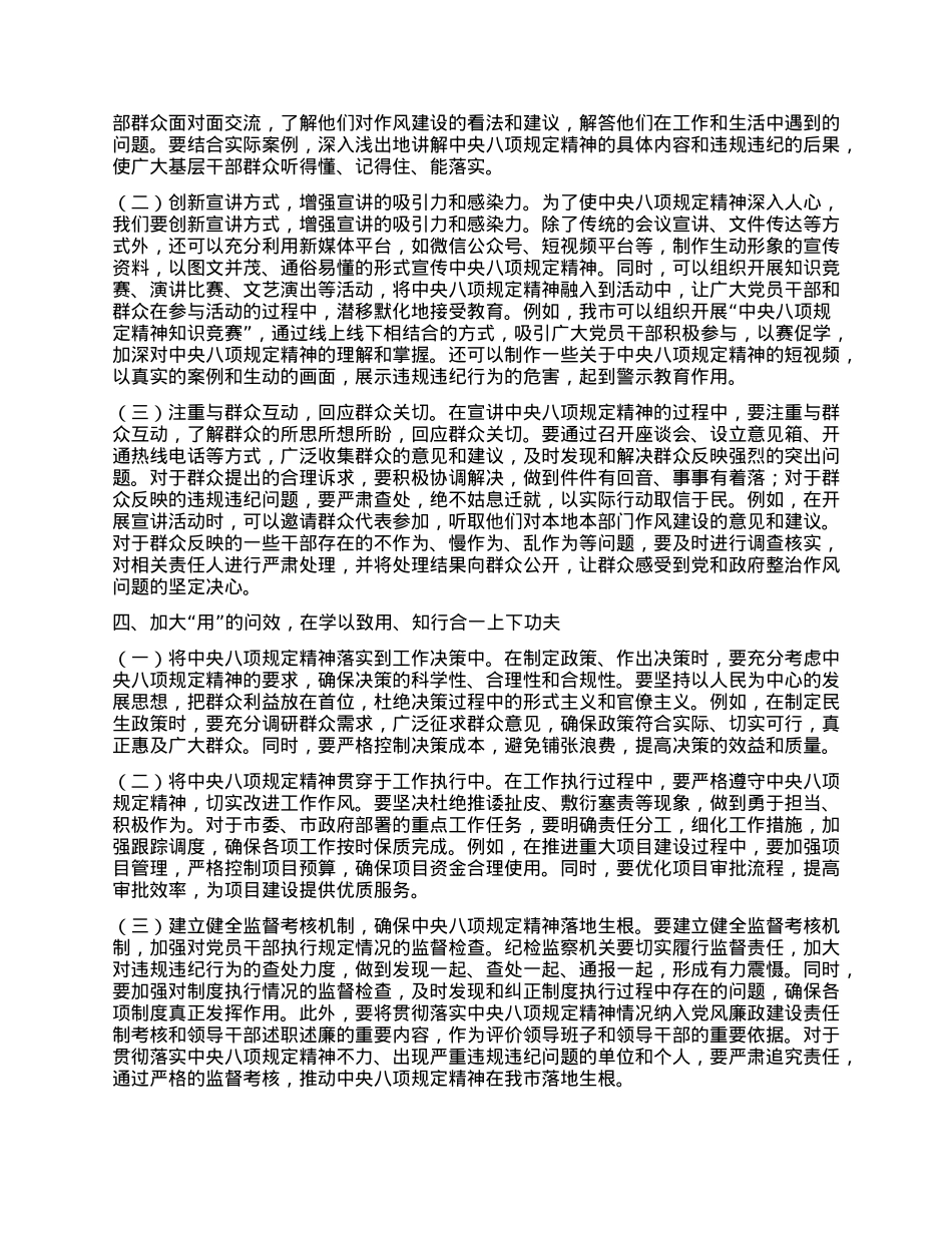 市委常委学习贯彻中央BXGD精神专题研讨发言材料.docx_第3页