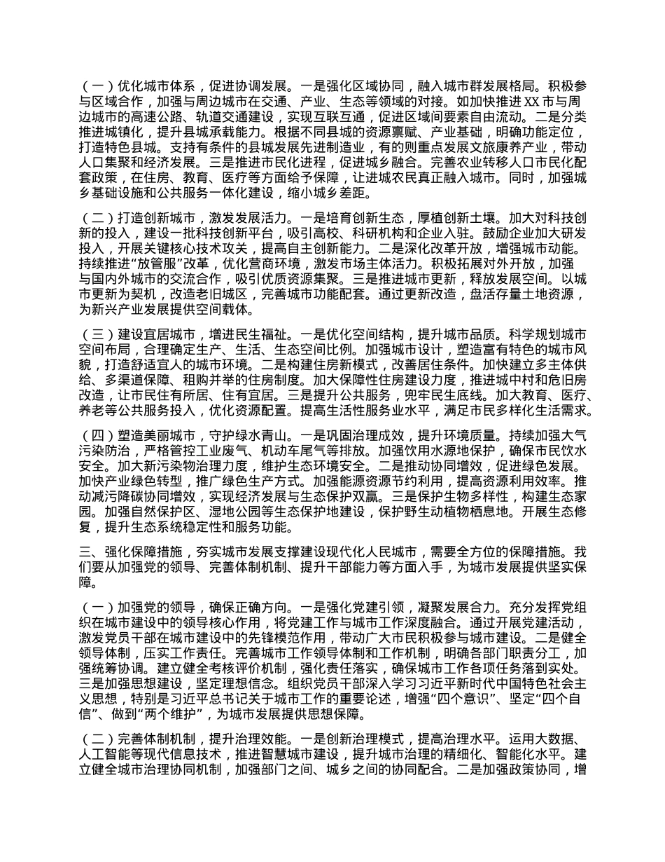 贯彻城市工作精神,开启城市发展新篇——在中央城市工作会议精神专题学习研讨会上的发言.docx_第2页