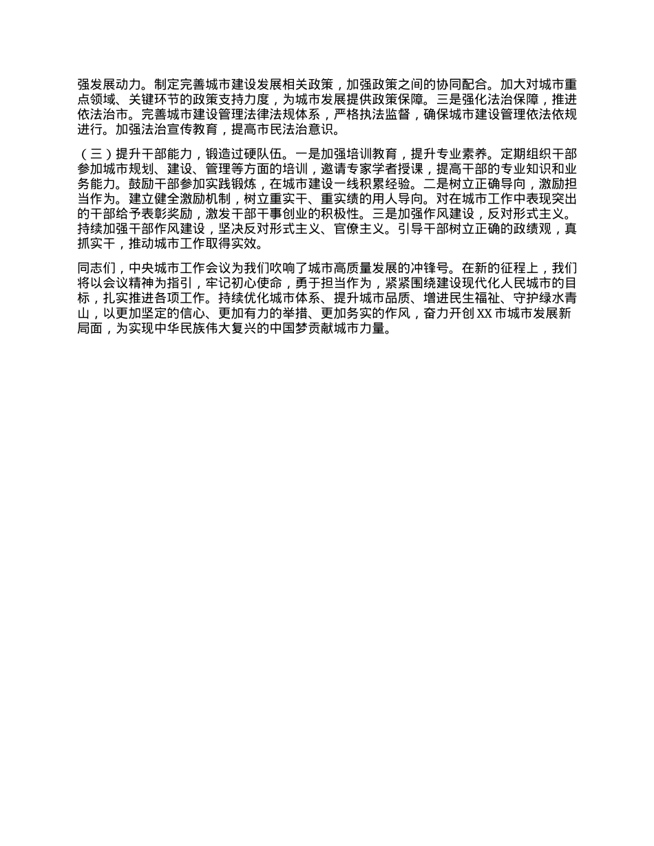 贯彻城市工作精神,开启城市发展新篇——在中央城市工作会议精神专题学习研讨会上的发言.docx_第3页