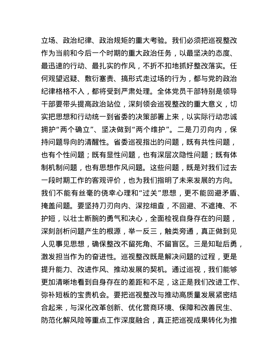 市委书记在2025年省委巡视反馈意见整改落实推进会上的讲话.docx_第2页