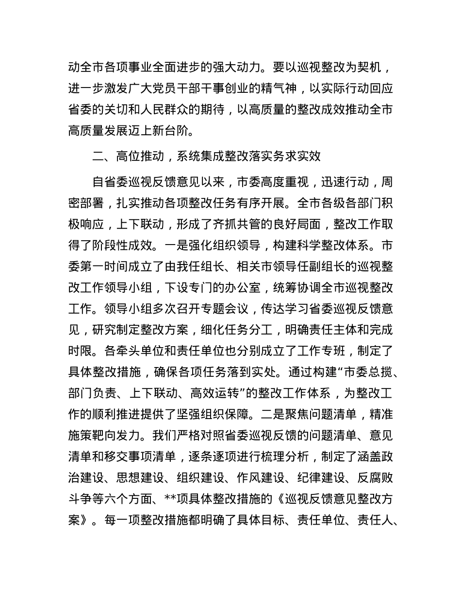 市委书记在2025年省委巡视反馈意见整改落实推进会上的讲话.docx_第3页