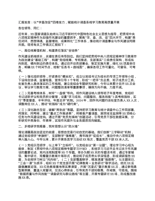 汇报发言：以“学查改促”四维发力，赋能统计调查系统学习教育高质量开展.docx