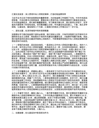 汇报交流发言：深入贯彻中央BXGD精神，打造纪检监察铁军.docx