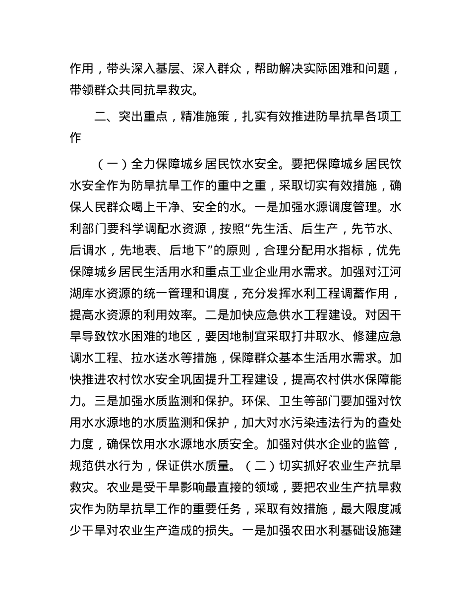 市委书记在全市防旱抗旱工作会议上的讲话.docx_第3页
