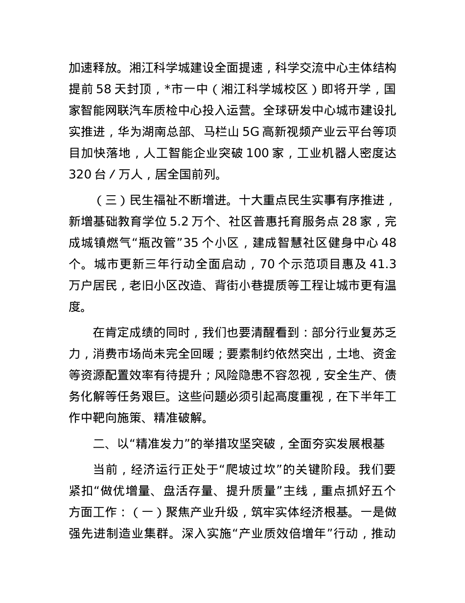 市委书记在全市经济形势分析会上的讲话.docx_第2页