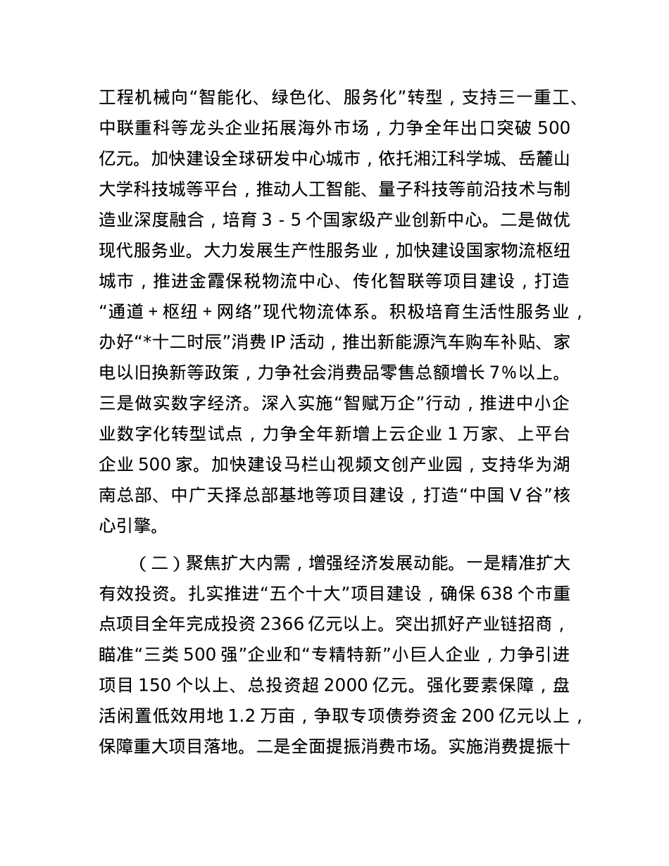 市委书记在全市经济形势分析会上的讲话.docx_第3页