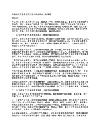 市委书记在全市经济形势分析会议会上的讲话.docx