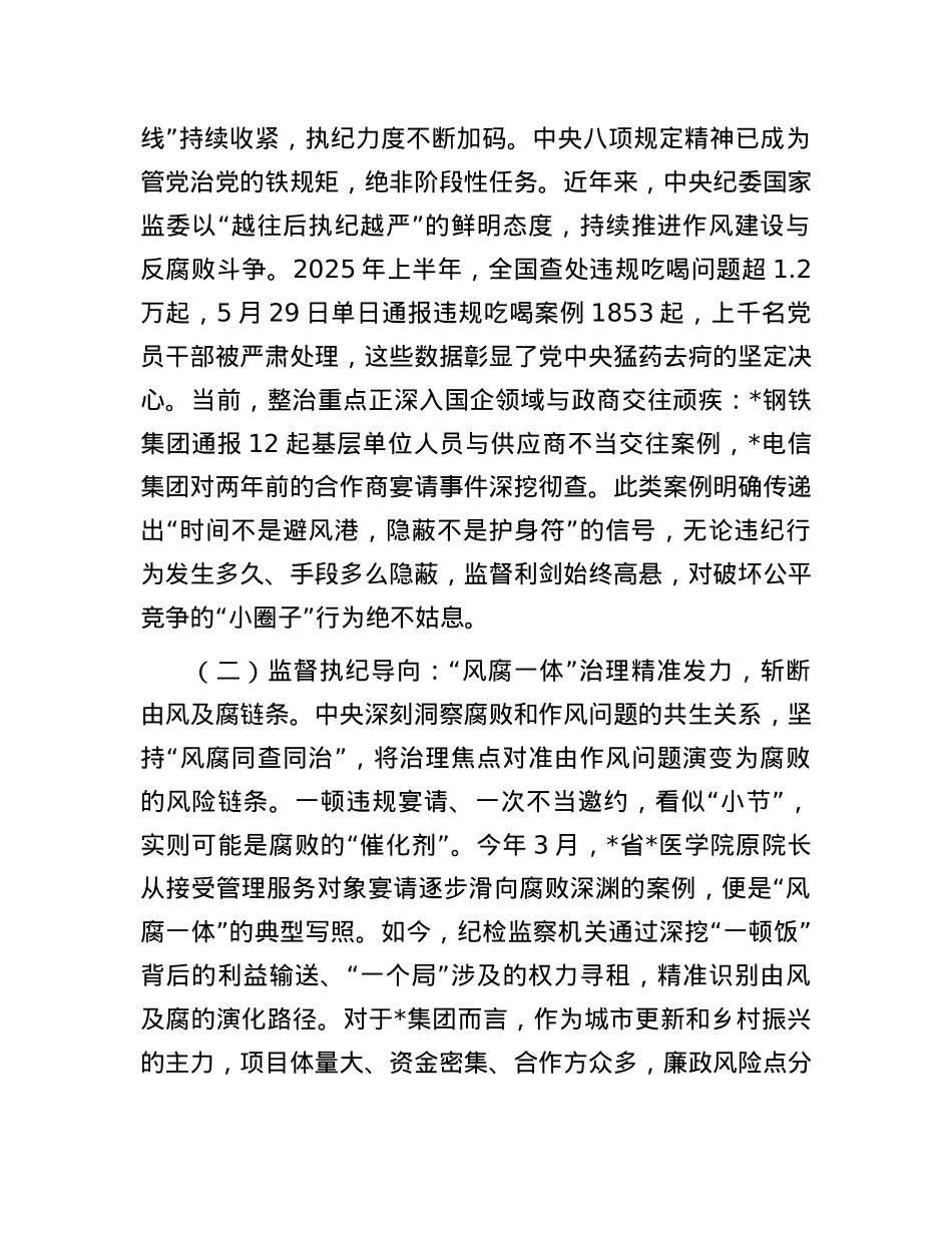 纪委书记在2025年集团第三方供应商廉洁座谈会上的讲话.docx_第2页