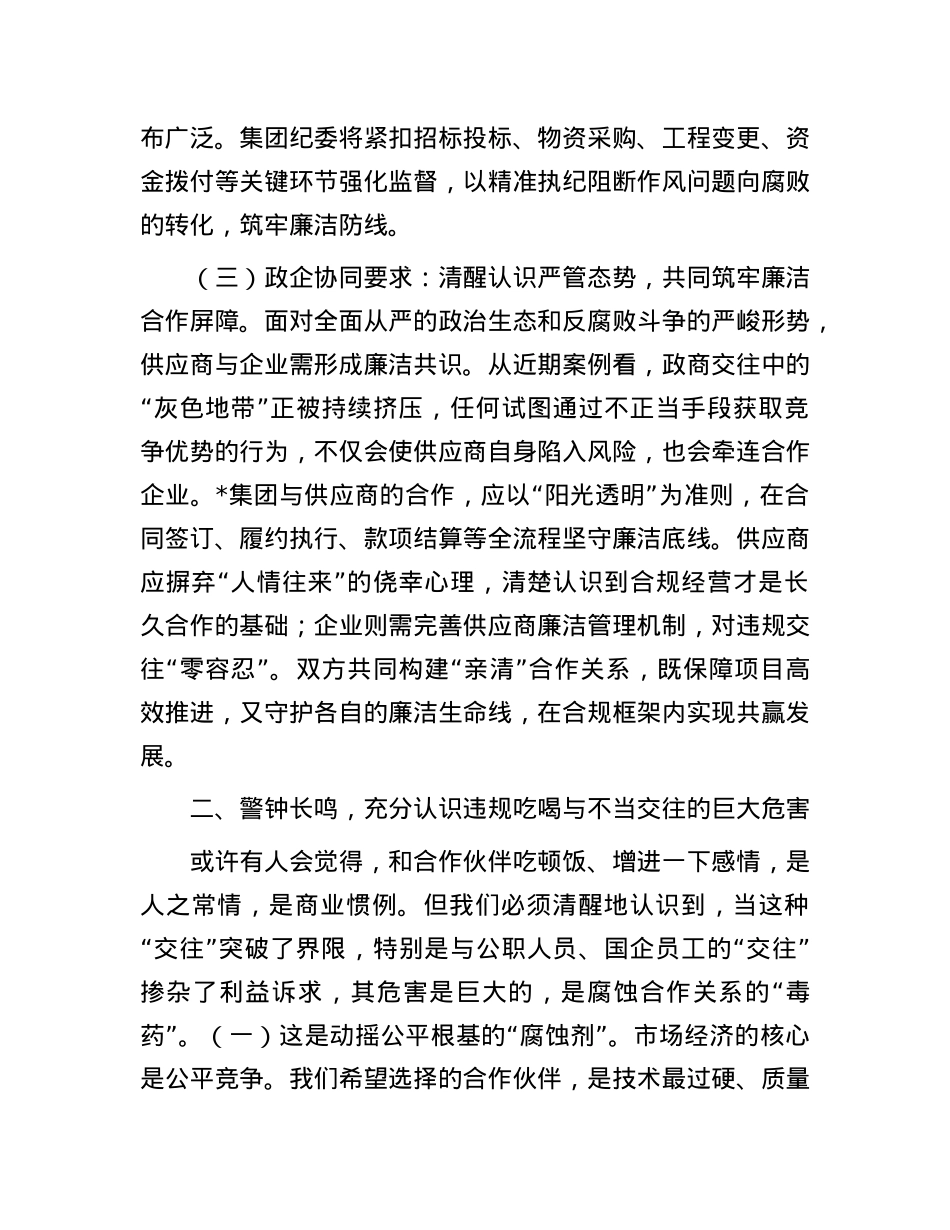 纪委书记在2025年集团第三方供应商廉洁座谈会上的讲话.docx_第3页