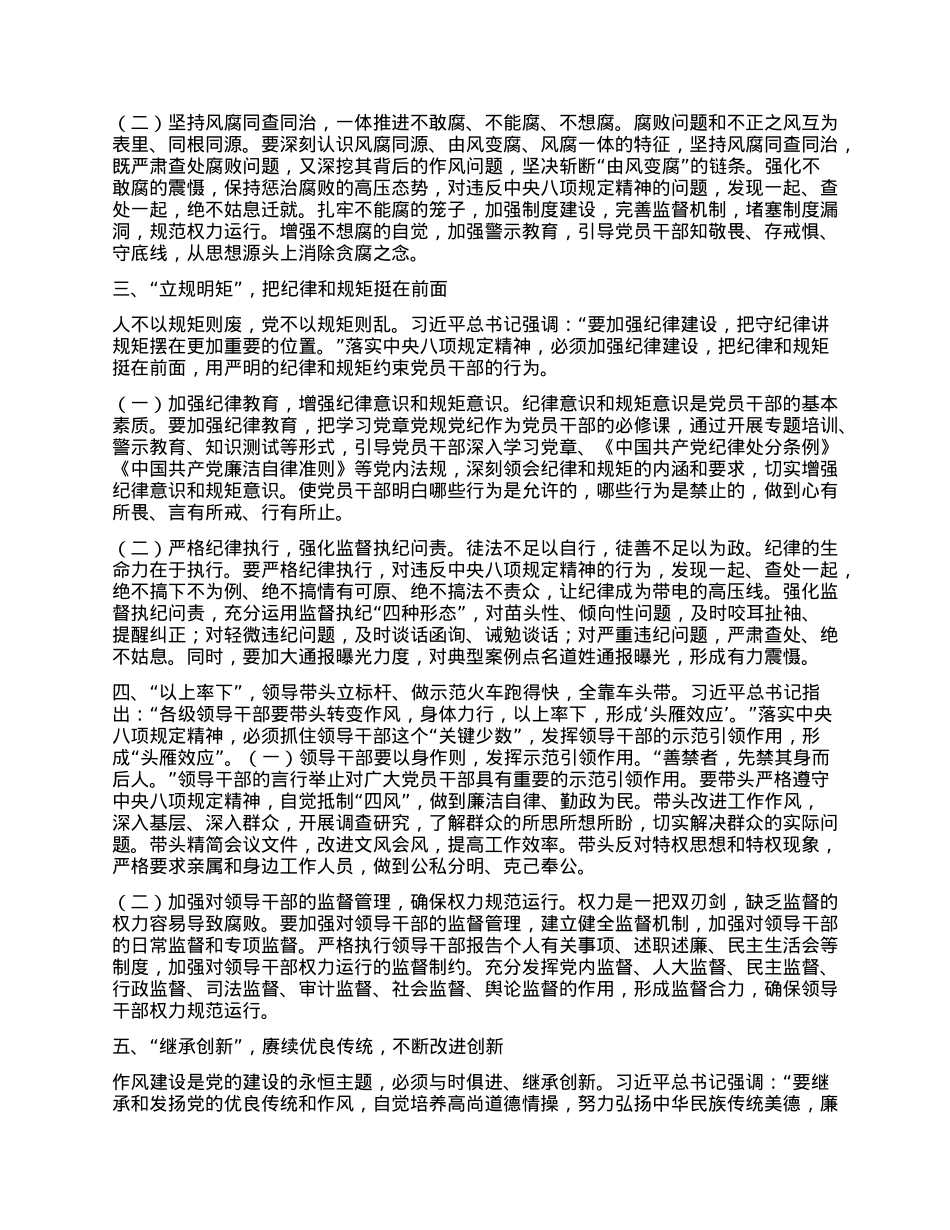 市委书记在学习贯彻中央BXGD精神专题研讨会上的发言材料.docx_第2页