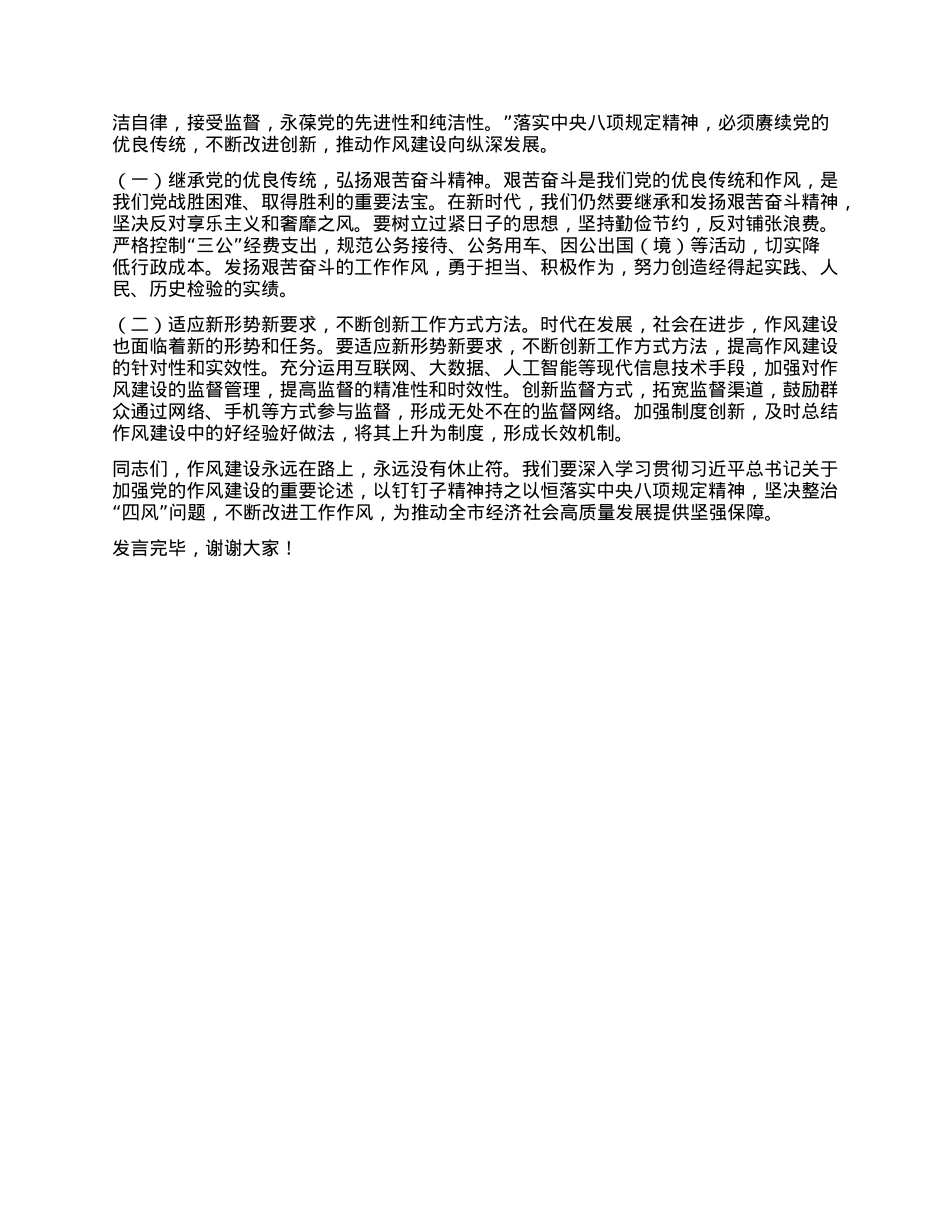 市委书记在学习贯彻中央BXGD精神专题研讨会上的发言材料.docx_第3页