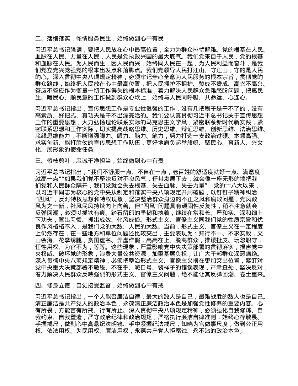 市委宣传部部长学习贯彻中央BXGD精神专题研讨发言材料 (2).docx_第2页