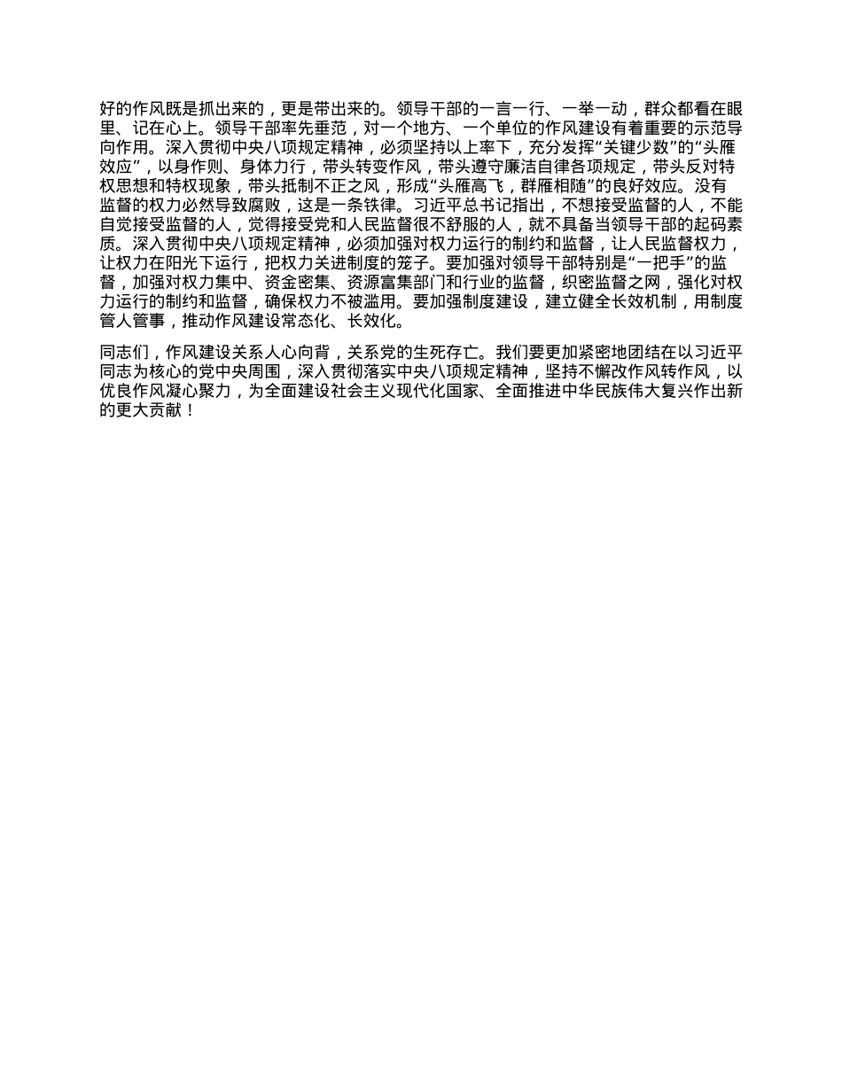 市委宣传部部长学习贯彻中央BXGD精神专题研讨发言材料 (2).docx_第3页