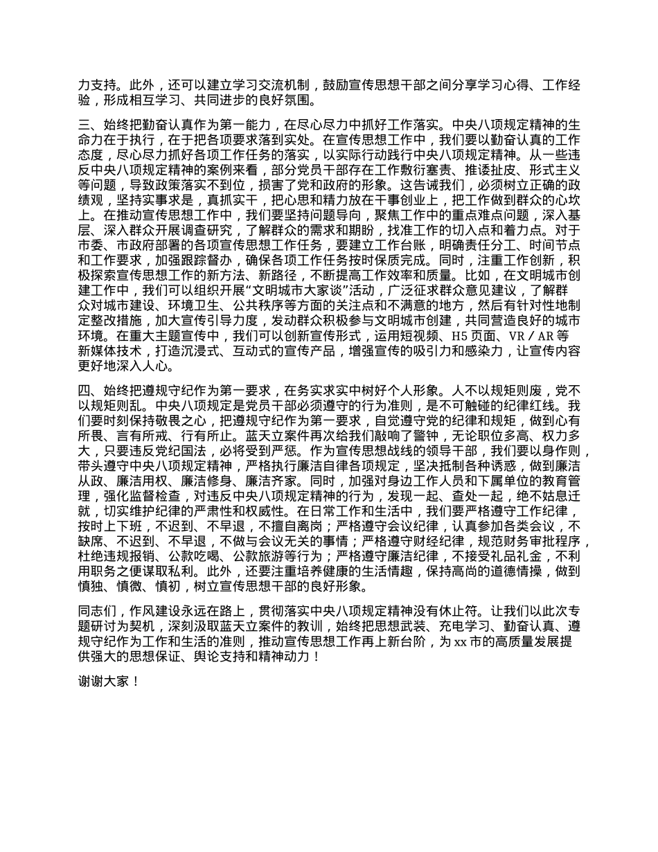 市委宣传部部长学习贯彻中央BXGD精神专题研讨发言材料.docx_第2页