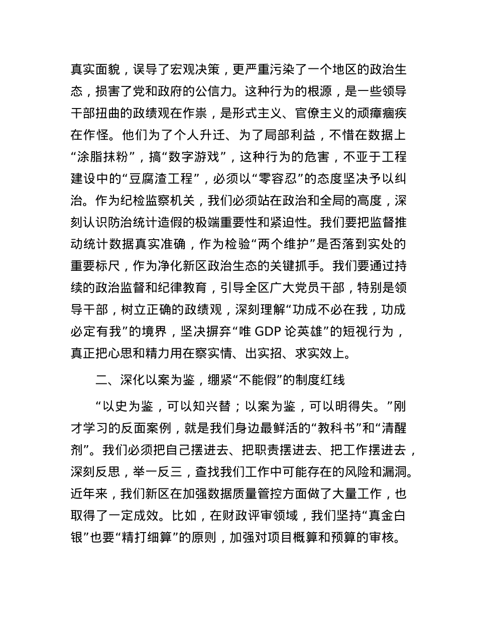 纪委书记在理论学习中心组统计造假案例学习研讨会上的发言.docx_第2页