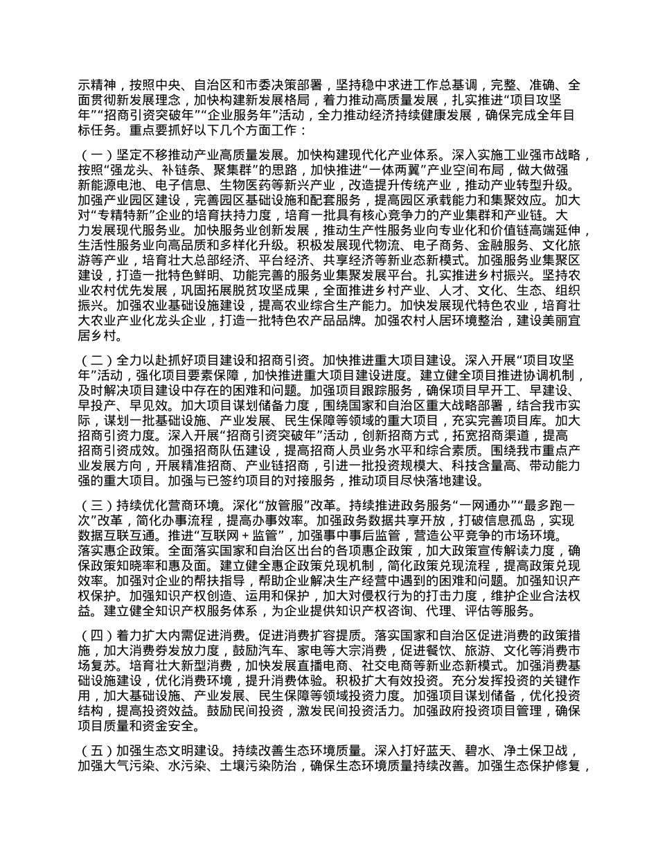 市长在2025年年中经济工作会议上的讲话.docx_第3页