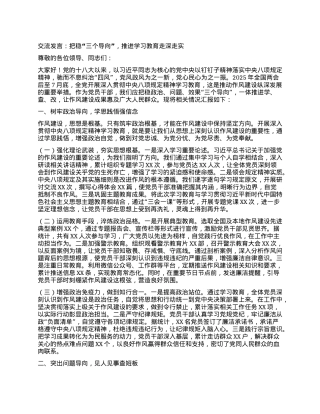交流发言：把稳“三个导向”，推进学习教育走深走实.docx