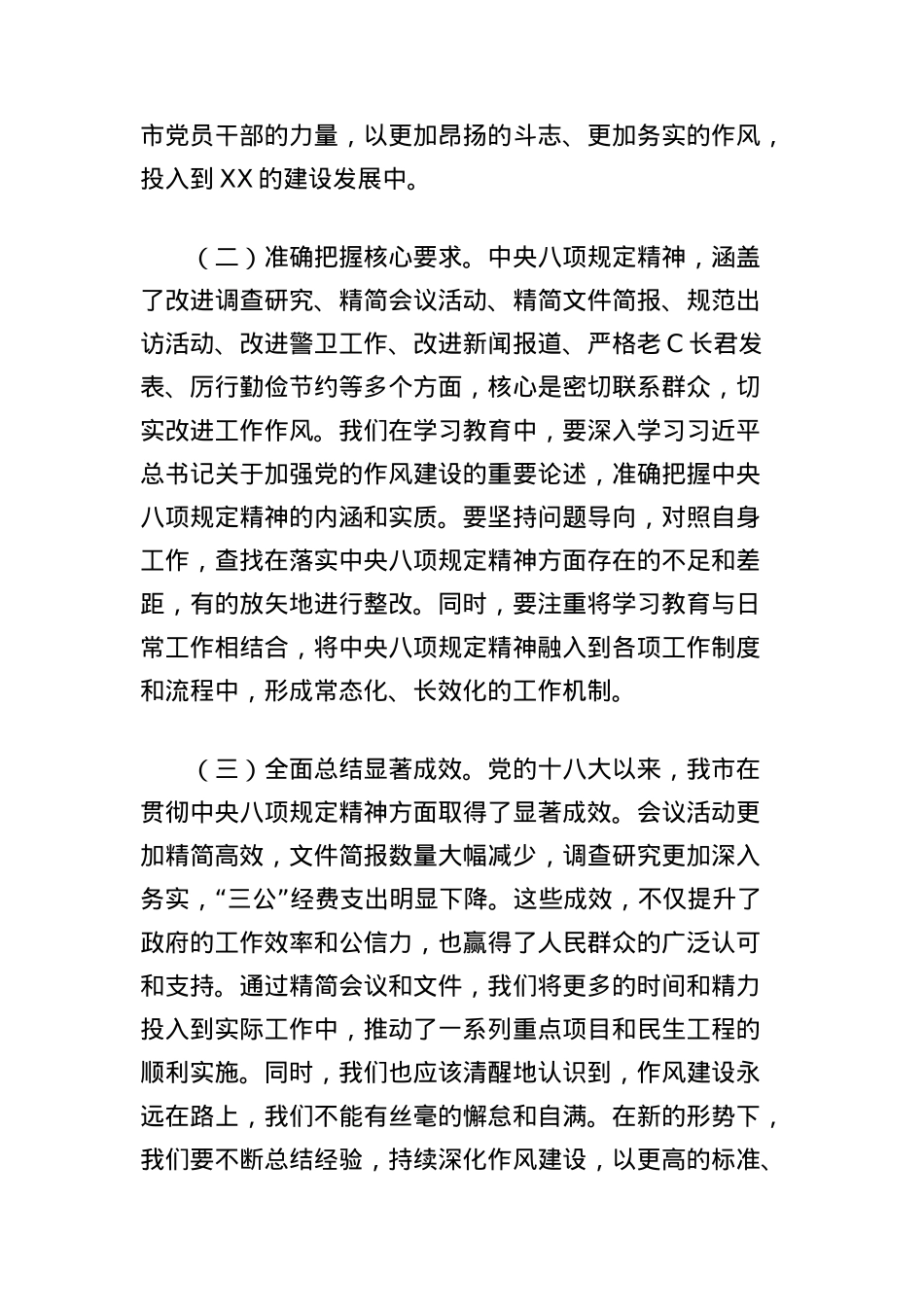 交流发言：把握中央BXGD精神实质切实改作风提效能.docx_第2页