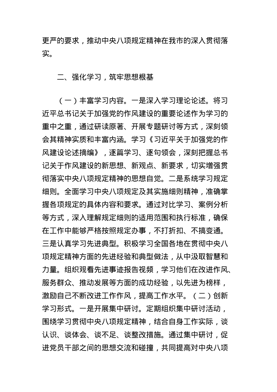 交流发言：把握中央BXGD精神实质切实改作风提效能.docx_第3页