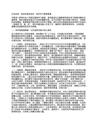 交流发言：坚持学查改结合，筑牢学习教育根基.docx