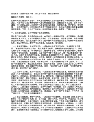 交流发言：坚持学查改一体，深化学习教育，锻造过硬作风.docx