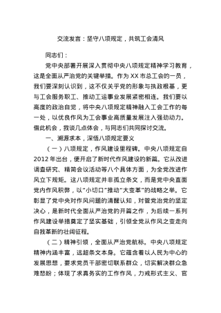 交流发言：坚守BXGD，共筑工会清风.docx