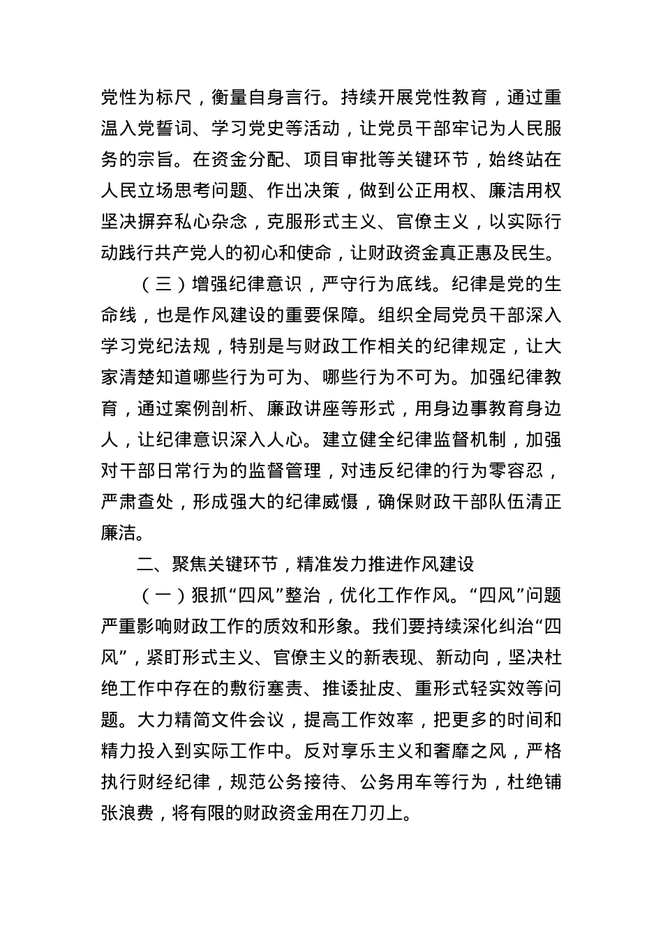 交流发言:坚守BXGD精神,筑牢财政作风之基,赋能财政发展新篇.docx_第2页