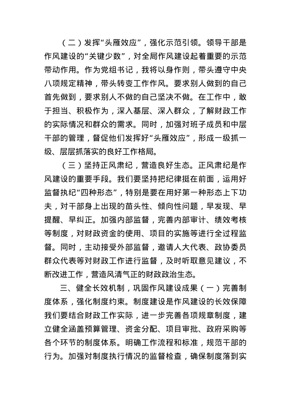 交流发言:坚守BXGD精神,筑牢财政作风之基,赋能财政发展新篇.docx_第3页