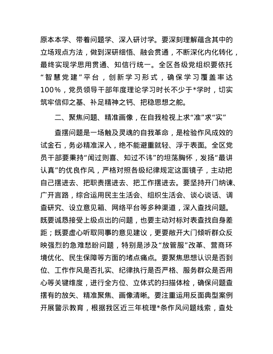 书记在区委理论学习中心组作风建设专题学习会上的发言.docx_第2页