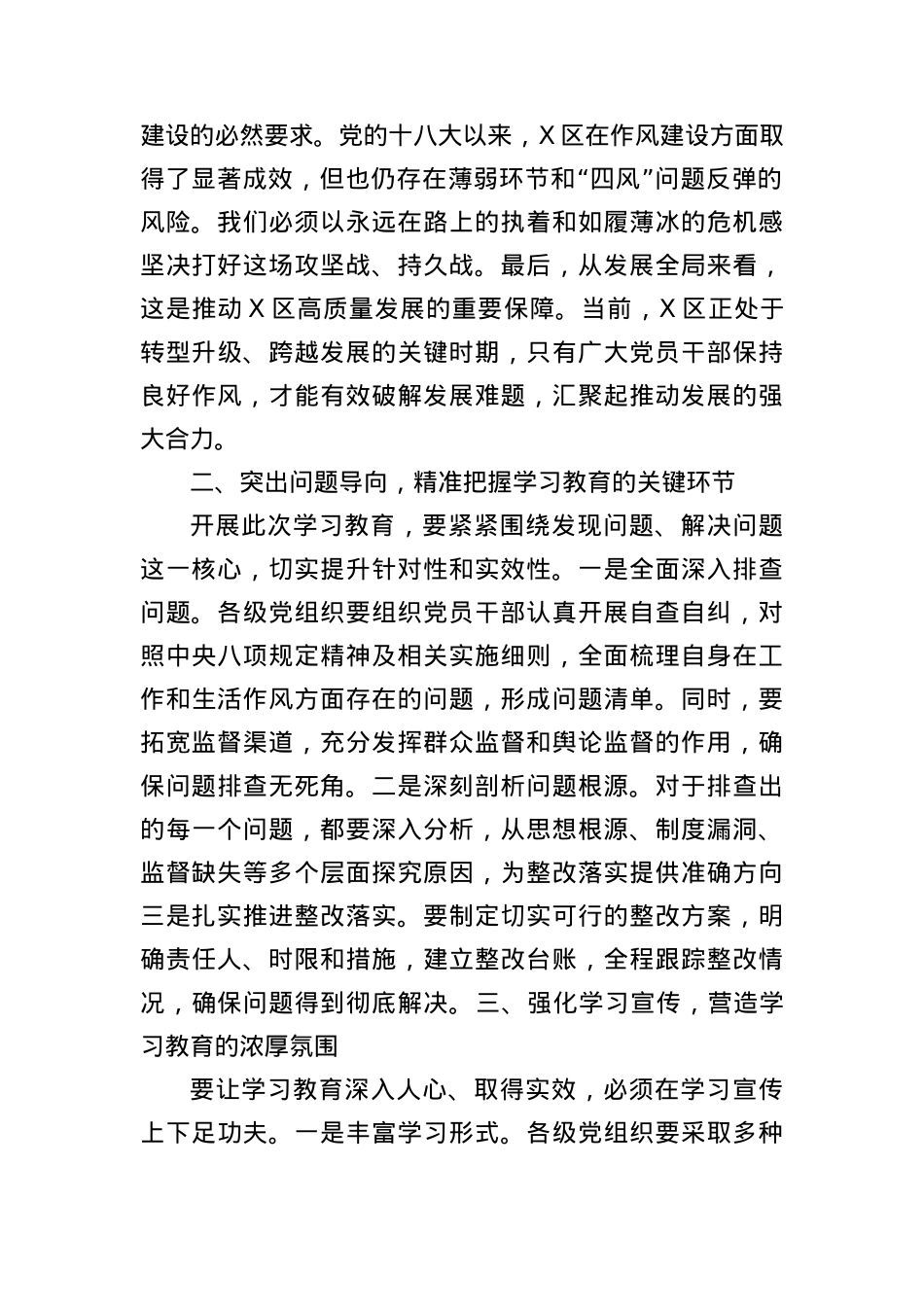 书记在深入贯彻中央BXGD精神学习教育动员部署会上的讲话(2018字).docx_第2页