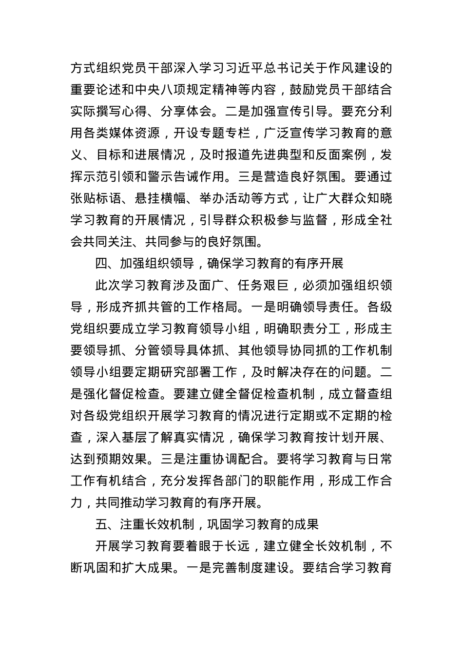 书记在深入贯彻中央BXGD精神学习教育动员部署会上的讲话(2018字).docx_第3页