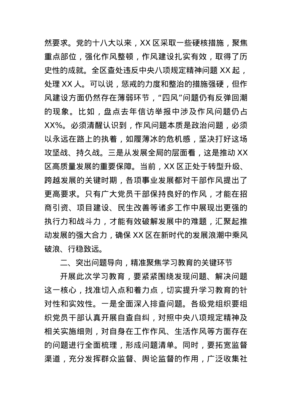 书记在深入贯彻中央BXGD精神学习教育动员部署会上的讲话(2872字).docx_第2页