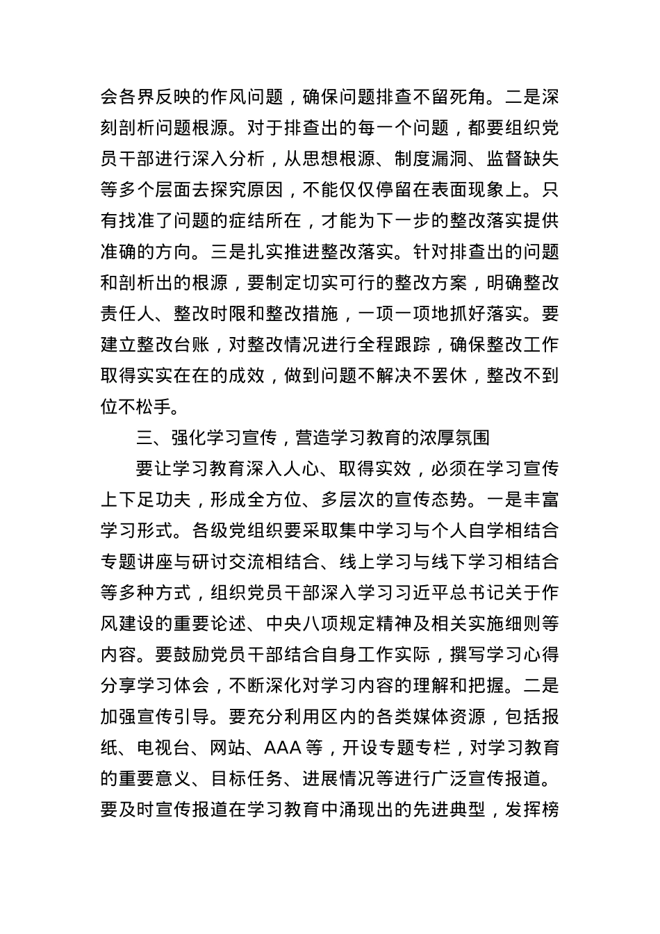 书记在深入贯彻中央BXGD精神学习教育动员部署会上的讲话(2872字).docx_第3页