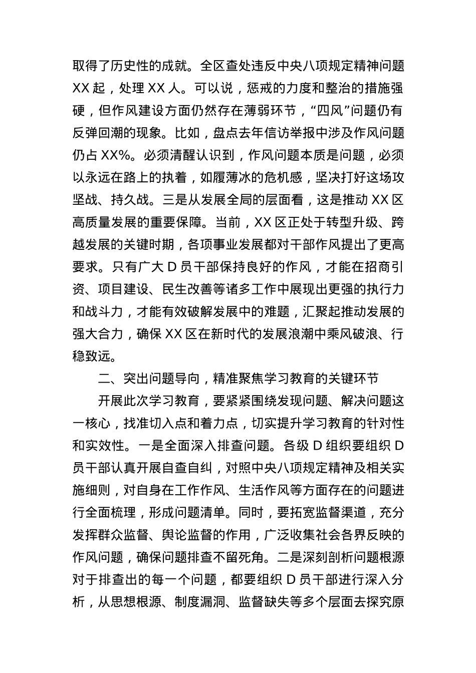 书记在深入贯彻中央BXGD精神学习教育动员部署会上的讲话.docx_第2页