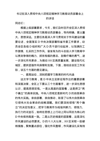 书记在深入贯彻中央BXGD精神学习教育动员部署会上的讲话.docx