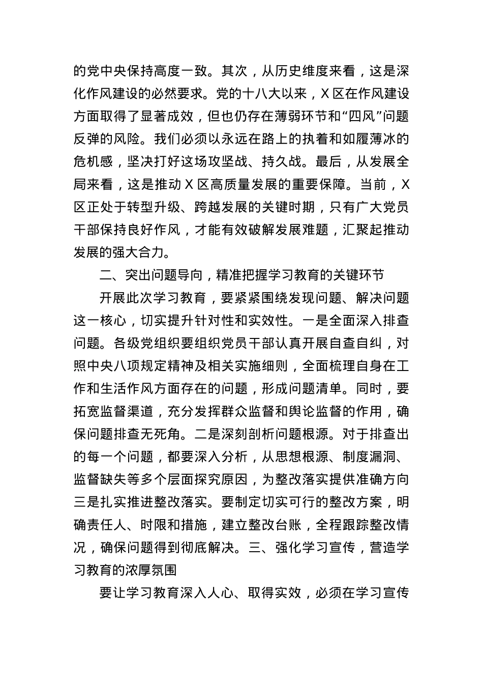 书记在深入贯彻中央BXGD精神学习教育动员部署会上的讲话2.docx_第2页