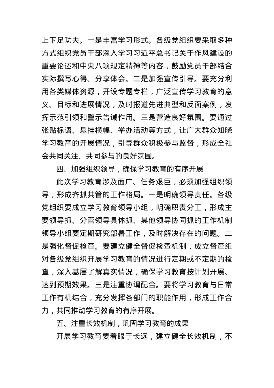 书记在深入贯彻中央BXGD精神学习教育动员部署会上的讲话2.docx_第3页
