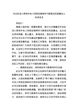 书记在深入贯彻中央BXGD精神学习教育动员部署会上的讲话2.docx