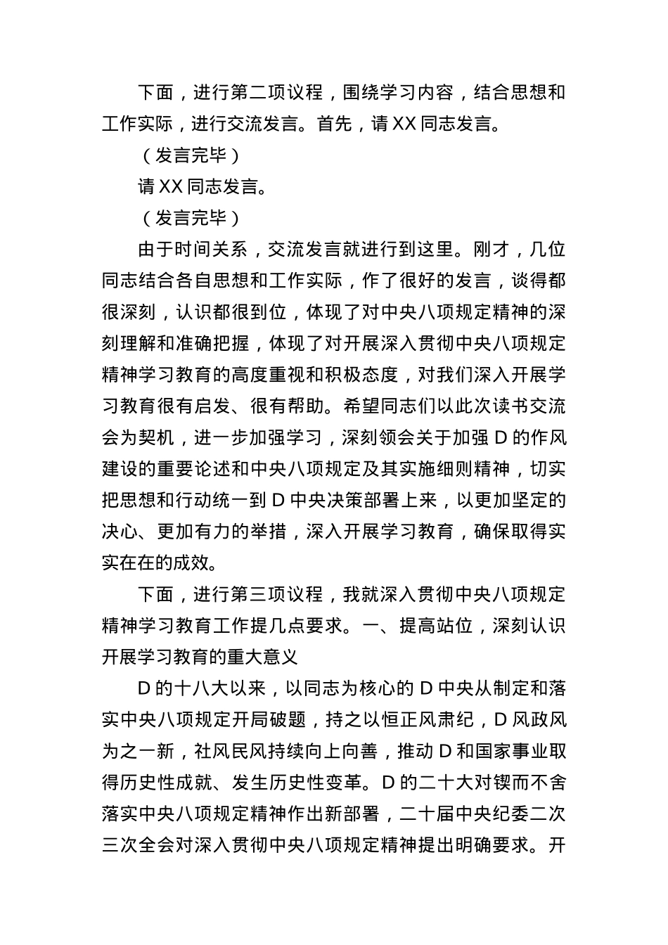 书记在深入贯彻中央BXGD精神学习教育专题读书班上的主持讲话(1).docx_第2页