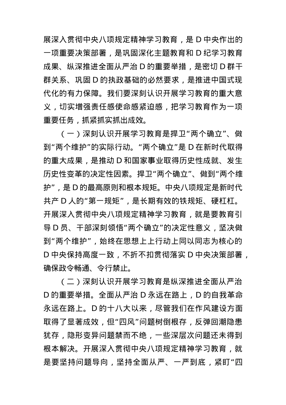 书记在深入贯彻中央BXGD精神学习教育专题读书班上的主持讲话(1).docx_第3页