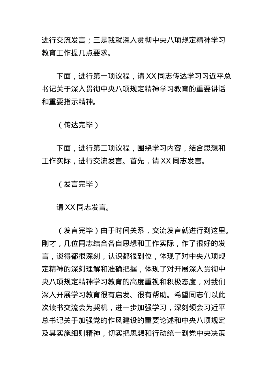 书记在深入贯彻中央BXGD精神学习教育专题读书班上的主持讲话.docx_第2页