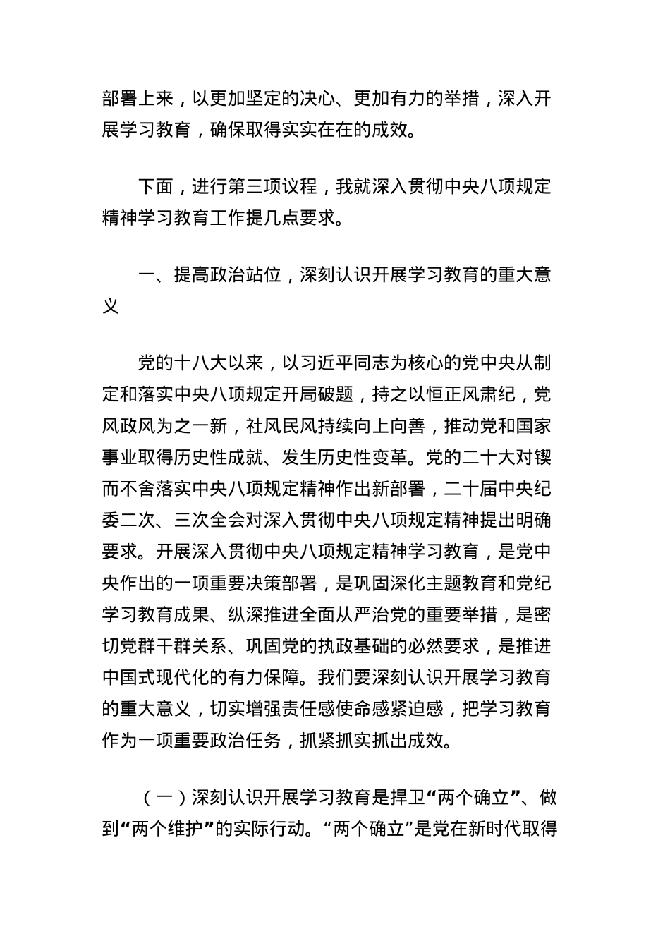 书记在深入贯彻中央BXGD精神学习教育专题读书班上的主持讲话.docx_第3页
