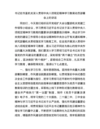书记在市直机关深入贯彻中央BXGD精神学习教育动员部署会上的讲话.docx