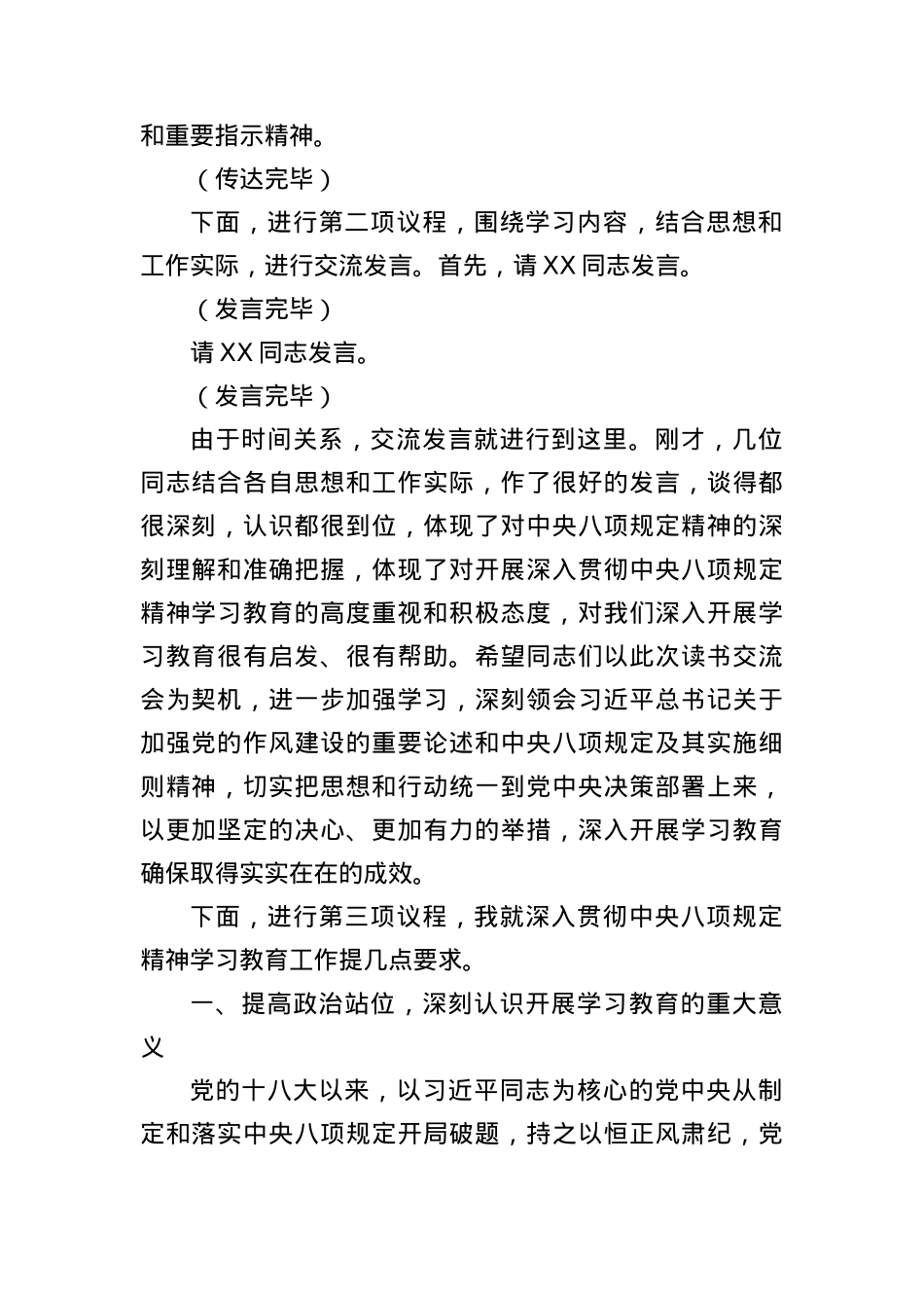 书记在中央BXGD精神神学习教育专题读书班上的主持讲话(3752字).docx_第2页