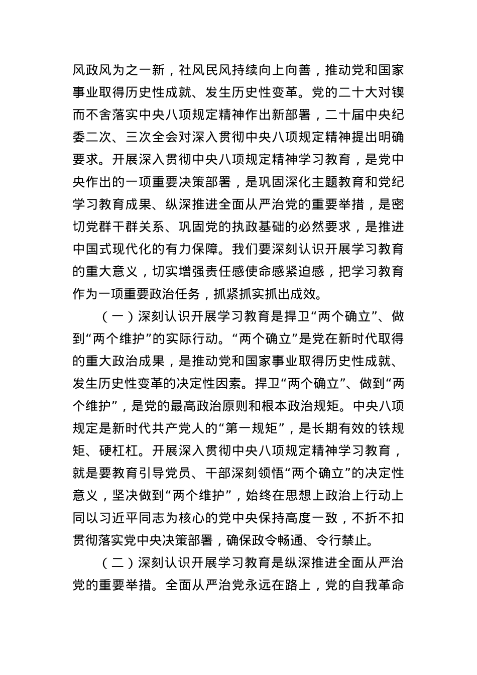 书记在中央BXGD精神神学习教育专题读书班上的主持讲话(3752字).docx_第3页