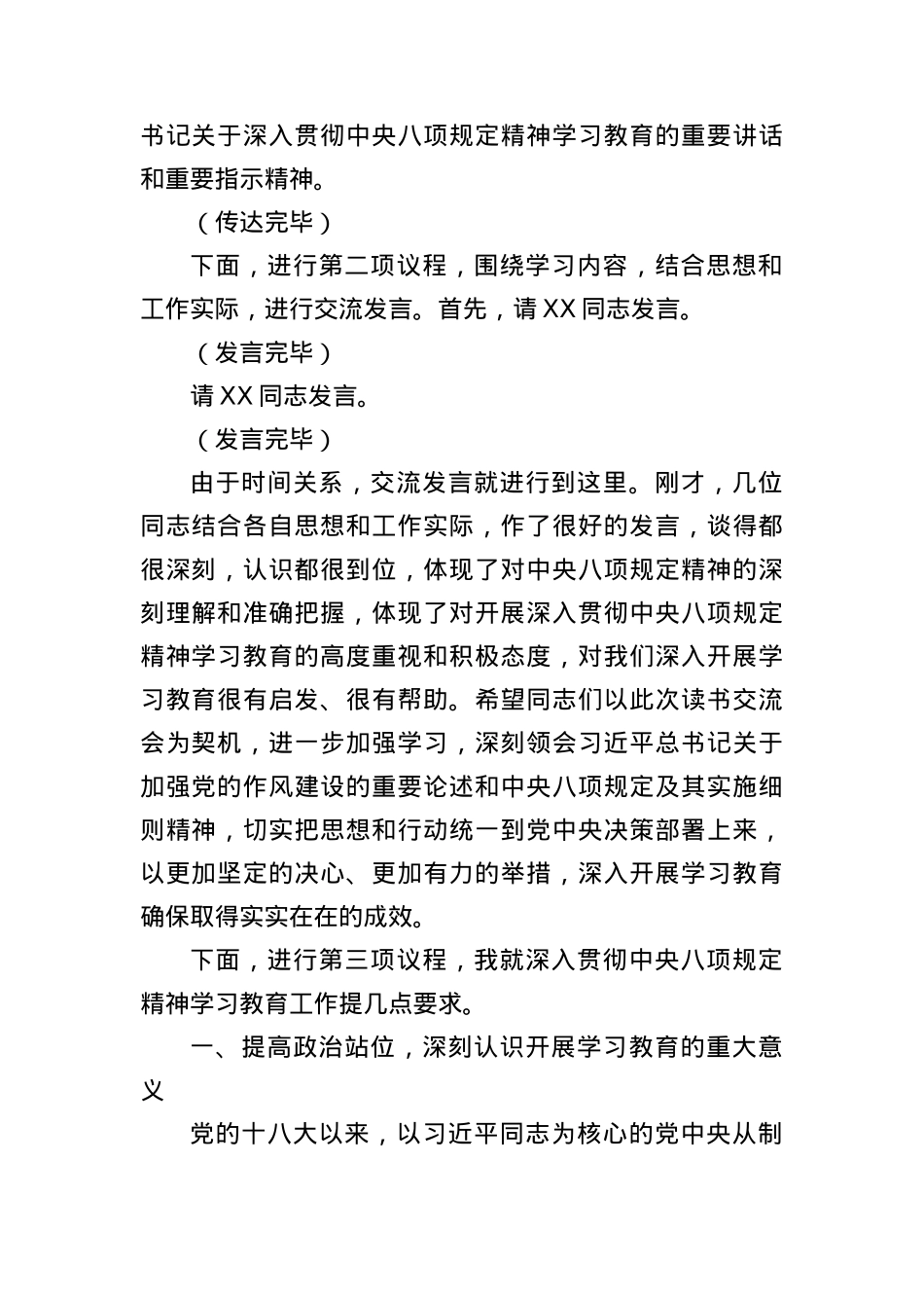 书记在中央BXGD精神神学习教育专题读书班上的主持讲话.docx_第2页