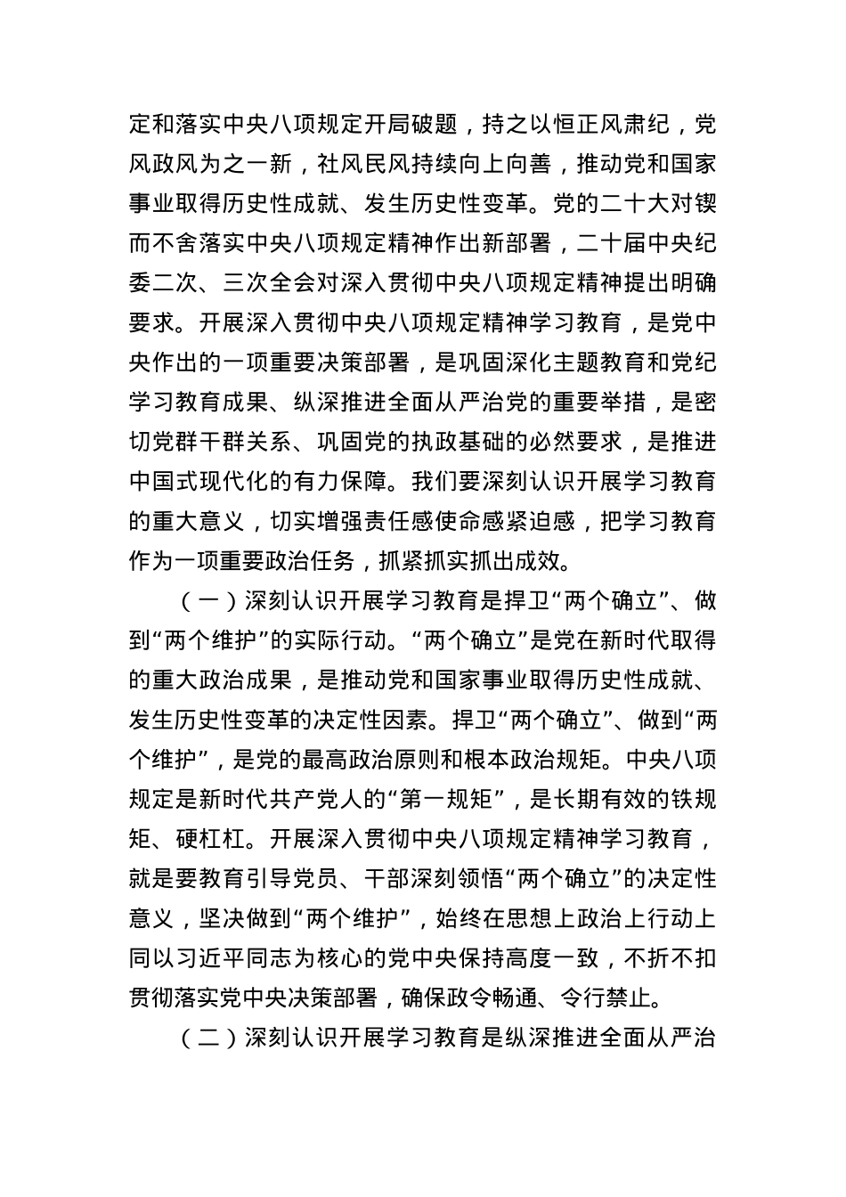 书记在中央BXGD精神神学习教育专题读书班上的主持讲话.docx_第3页
