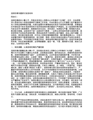 违规吃喝专题研讨发言材料 (2).docx